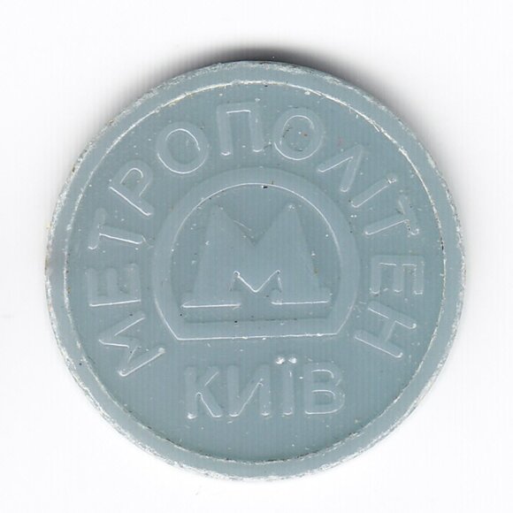 Kyiv, Ukraine Plastic Metro Transit Token (b70) - Picture 2 of 2